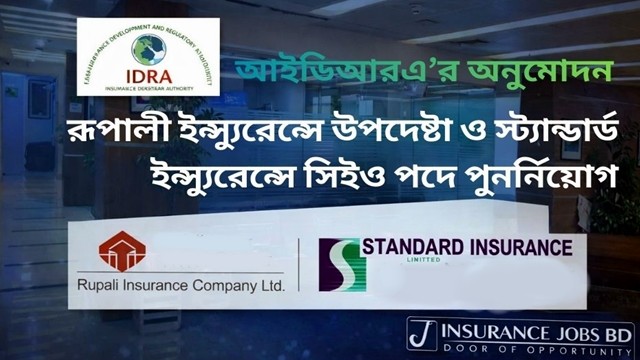 রূপালী ইন্স্যুরেন্সে উপদেষ্টা ও স্ট্যান্ডার্ড ইন্স্যুরেন্সে সিইও পদে পুনর্নিয়োগ