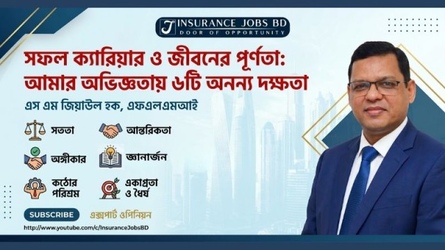 সফল ক্যারিয়ার ও জীবনের পূর্ণতা: আমার অভিজ্ঞতায় ৬টি অনন্য দক্ষতা