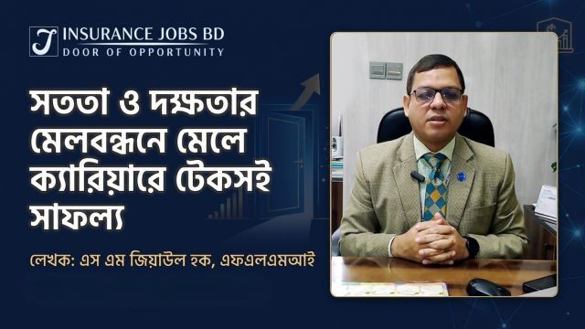 সততা ও দক্ষতার মেলবন্ধনে মেলে ক্যারিয়ারে টেকসই সাফল্য